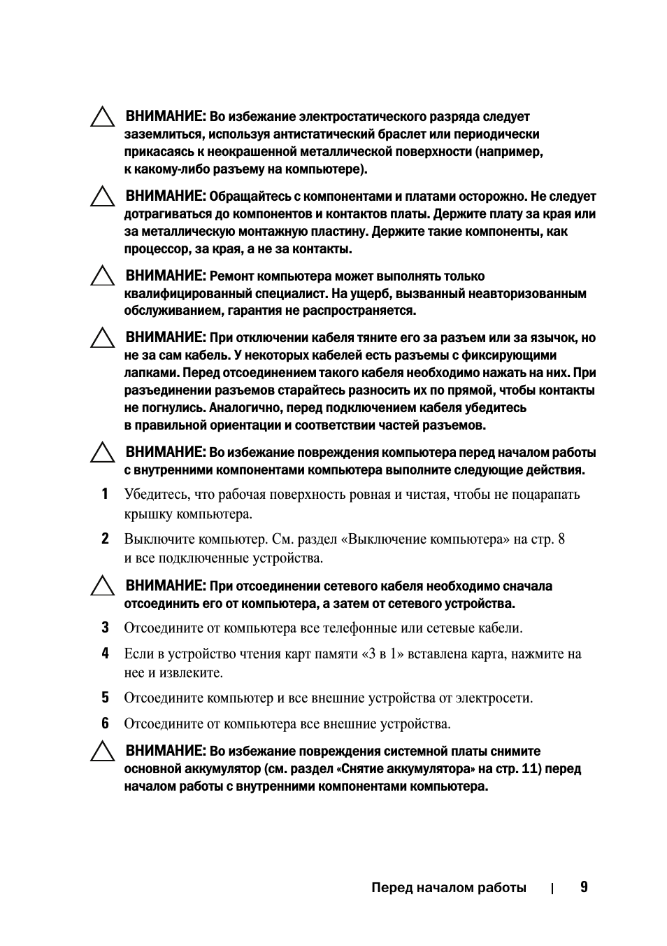 Перед началом работы...