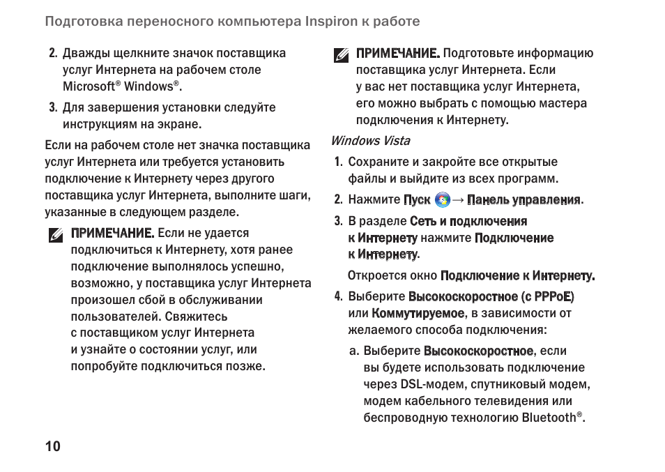 Подготовка переносного компьютера Inspiron к работе Дважды...