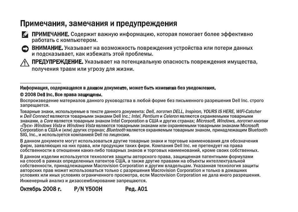 Примечания, замечания и предупреждения