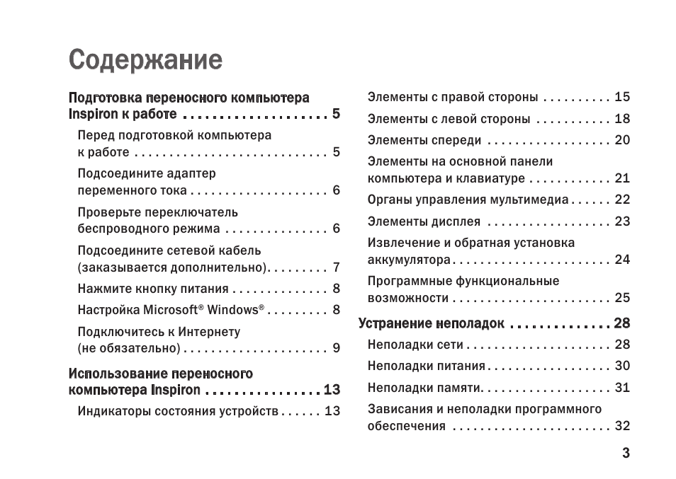 Подготовка переносного компьютера Inspiron к работе...