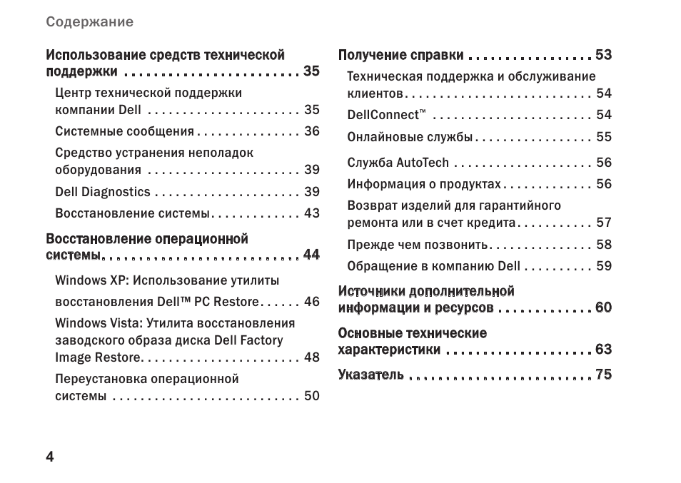 Содержание Использование средств технической поддержки...
