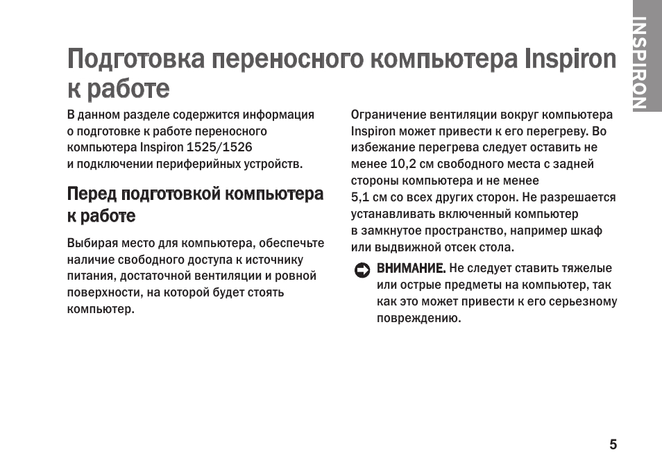 Перед подготовкой компьютера к работе