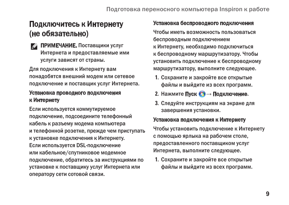 Подключитесь к интернету (не обязательно)