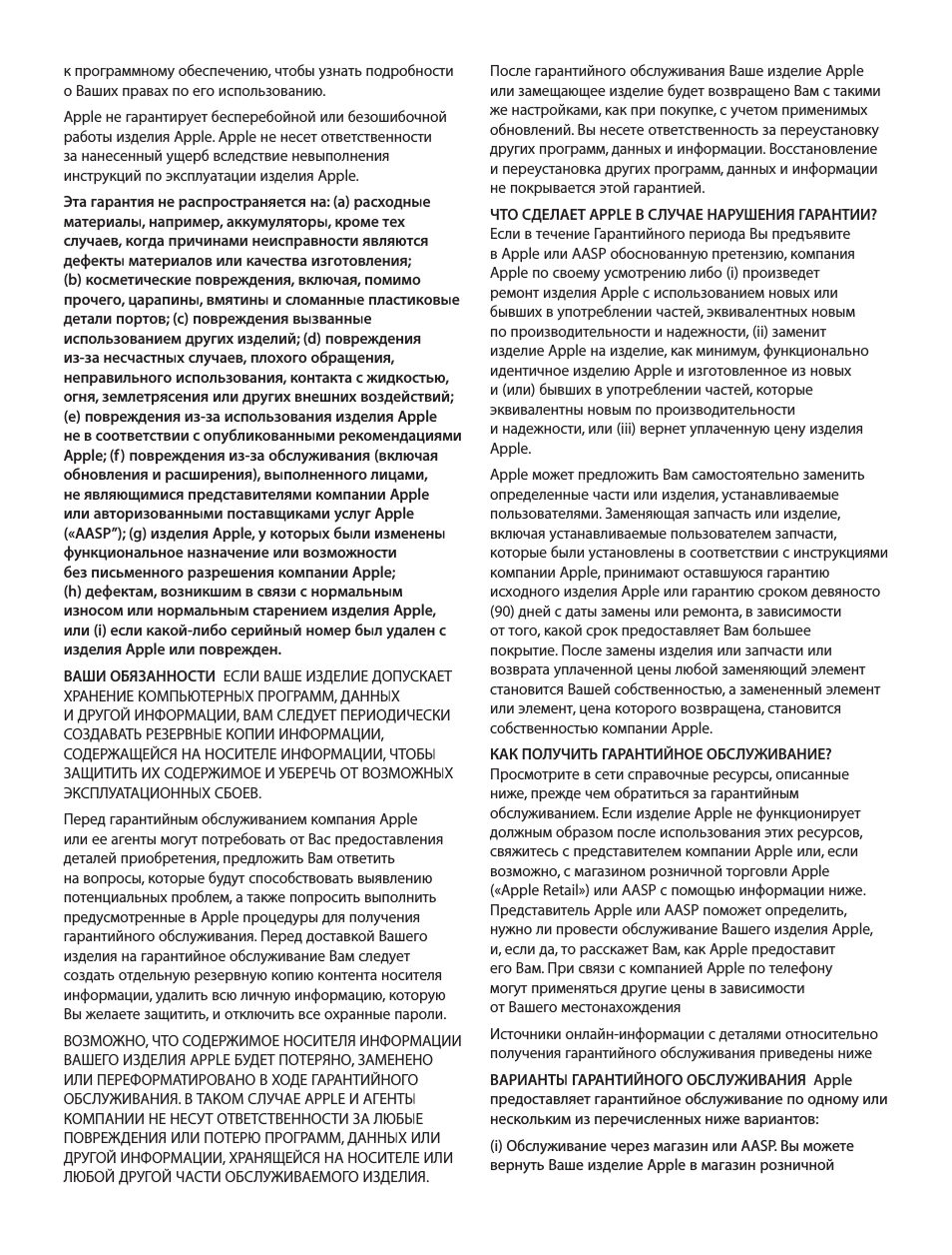 После гарантийного обслуживания Ваше изделие Apple или замещ...