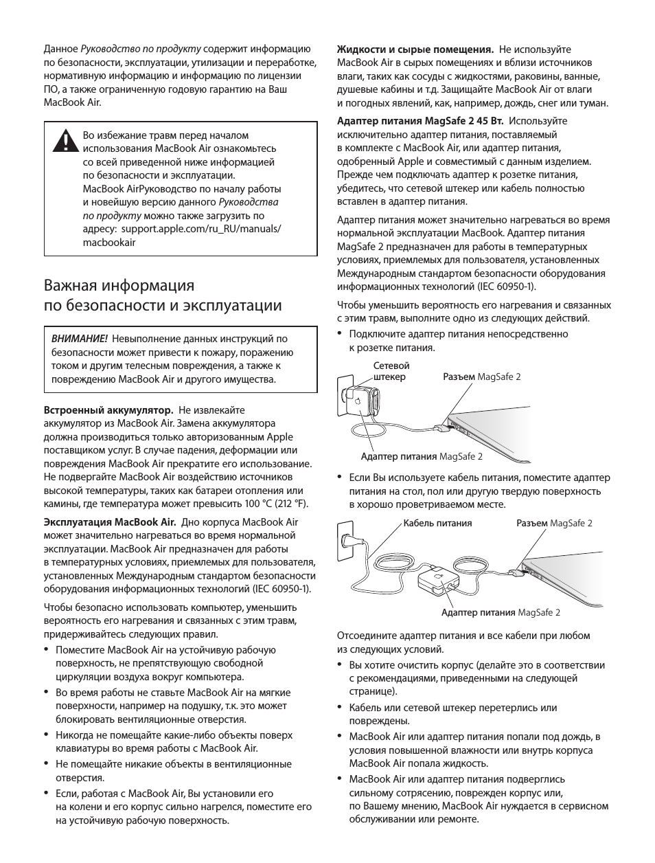 Важная информация по безопасности и эксплуатации