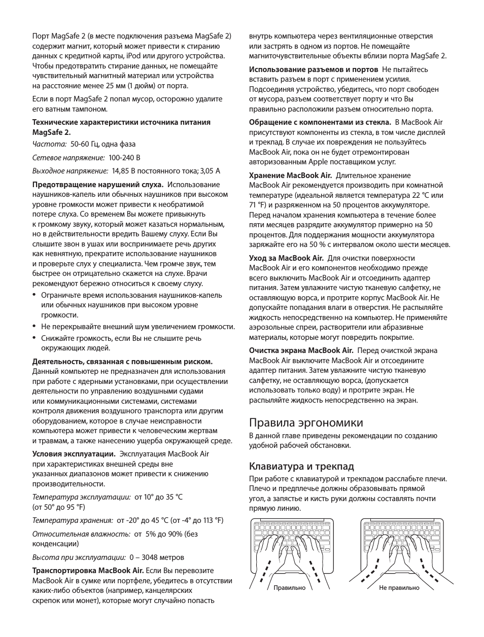 Правила эргономики, Клавиатура и трекпад