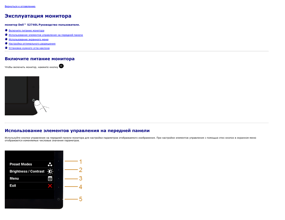 Samsung bx2331. Инструкция по эксплуатации монитора. Монитор dell инструкция. Инструкция по эксплуатации мониторов. Схема монитора асер.