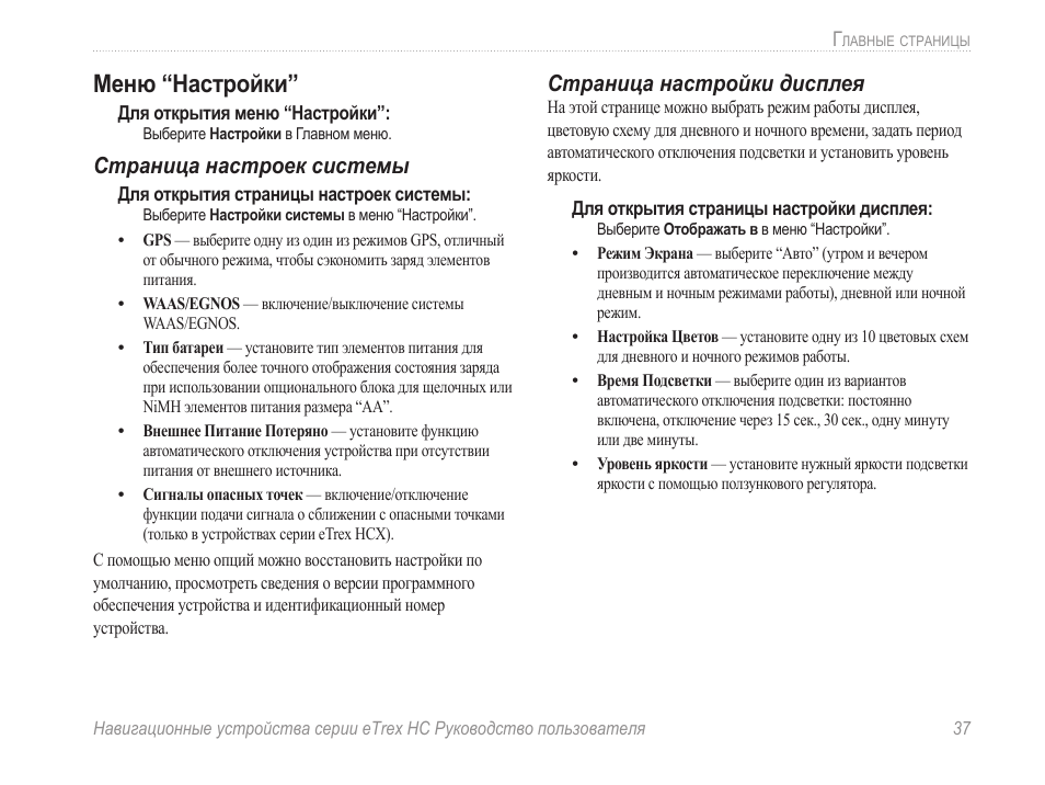 Меню “настройки, Страница настроек системы, Страница настройки дисплея