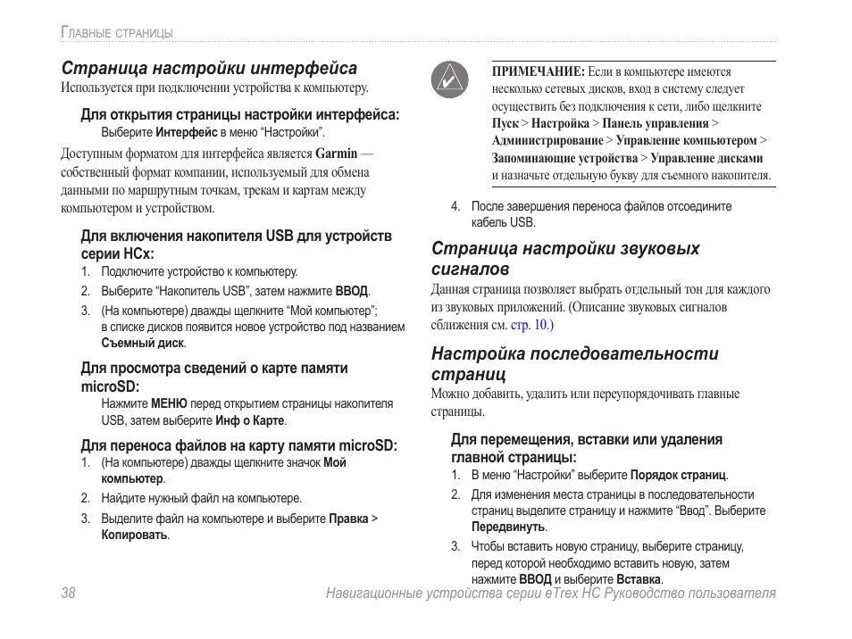 Страница настройки интерфейса, Страница настройки звуковых сигналов, Настройка последовательности страниц