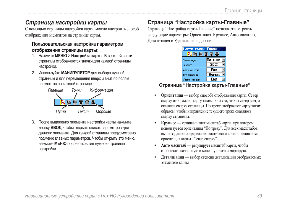 Страница настройки карты