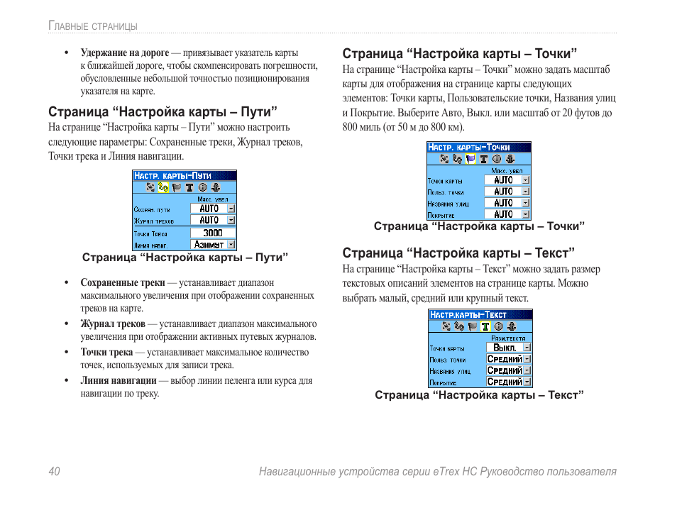 Навигационные устройства серии eTrex HC Руководство пользов...