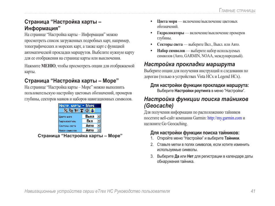 Навигационные устройства серии eTrex HC Руководство пользова...