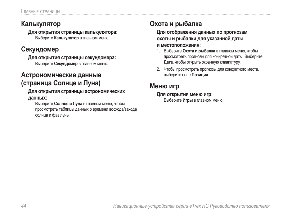 Калькулятор, Секундомер, Охота и рыбалка