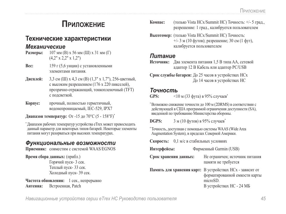 Приложение, Технические характеристики, Риложение