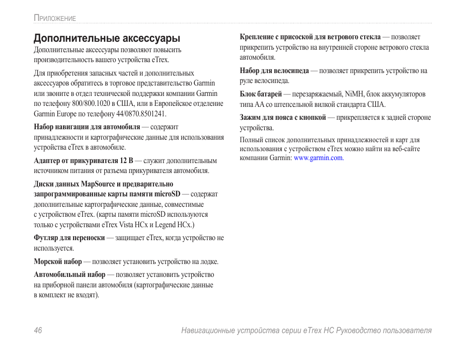 Дополнительные аксессуары