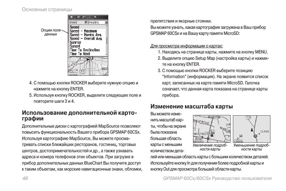 Гармин карты для навигатора gpsmap 60cx