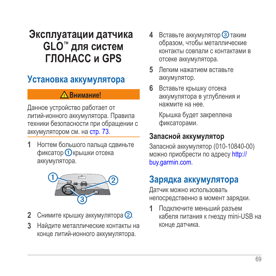 Эксплуатации датчика GLO...