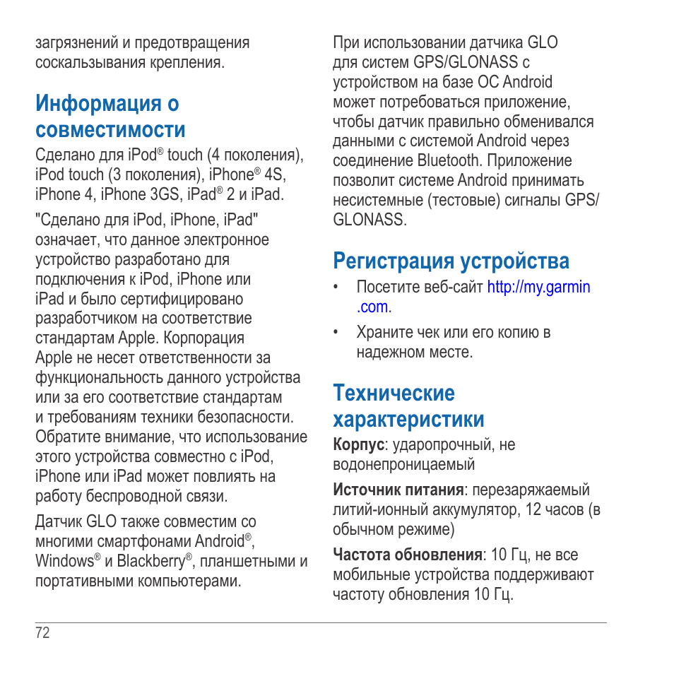 Информация о совместимости, Регистрация устройства, Технические характеристики