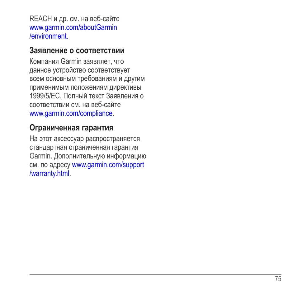 REACH и др. см. на веб...