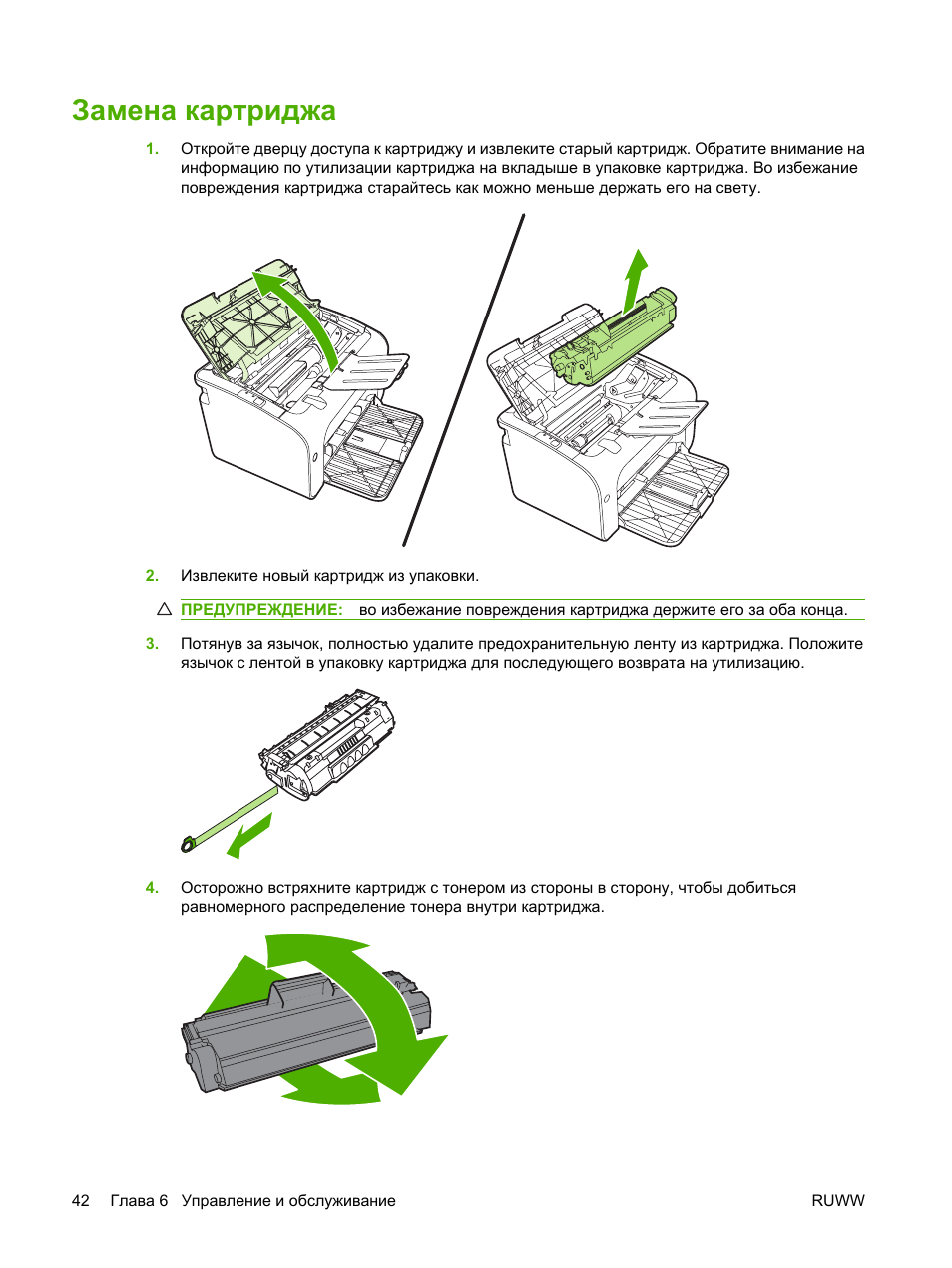 Замена картриджа