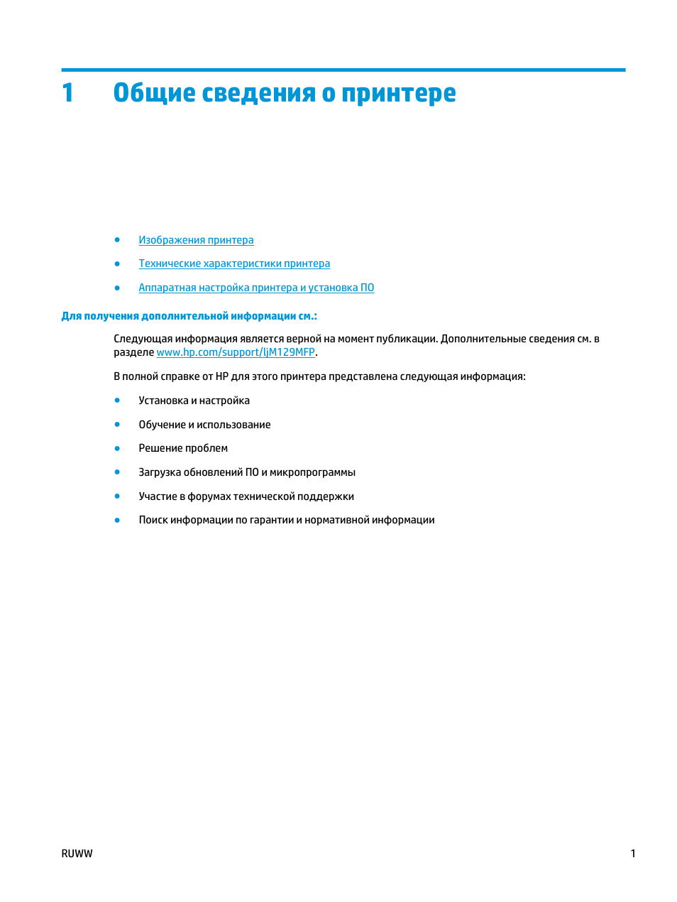 Общие сведения о принтере, 1 общие сведения о принтере, 1общие сведения о принтере