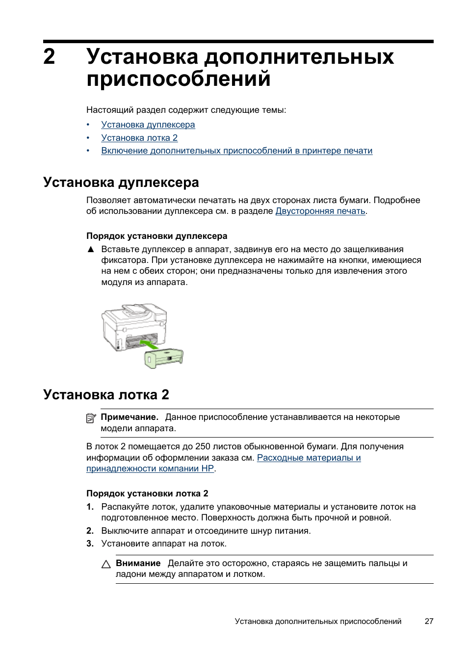 Установка дополнительных устройств. Установка дополнительных устройств