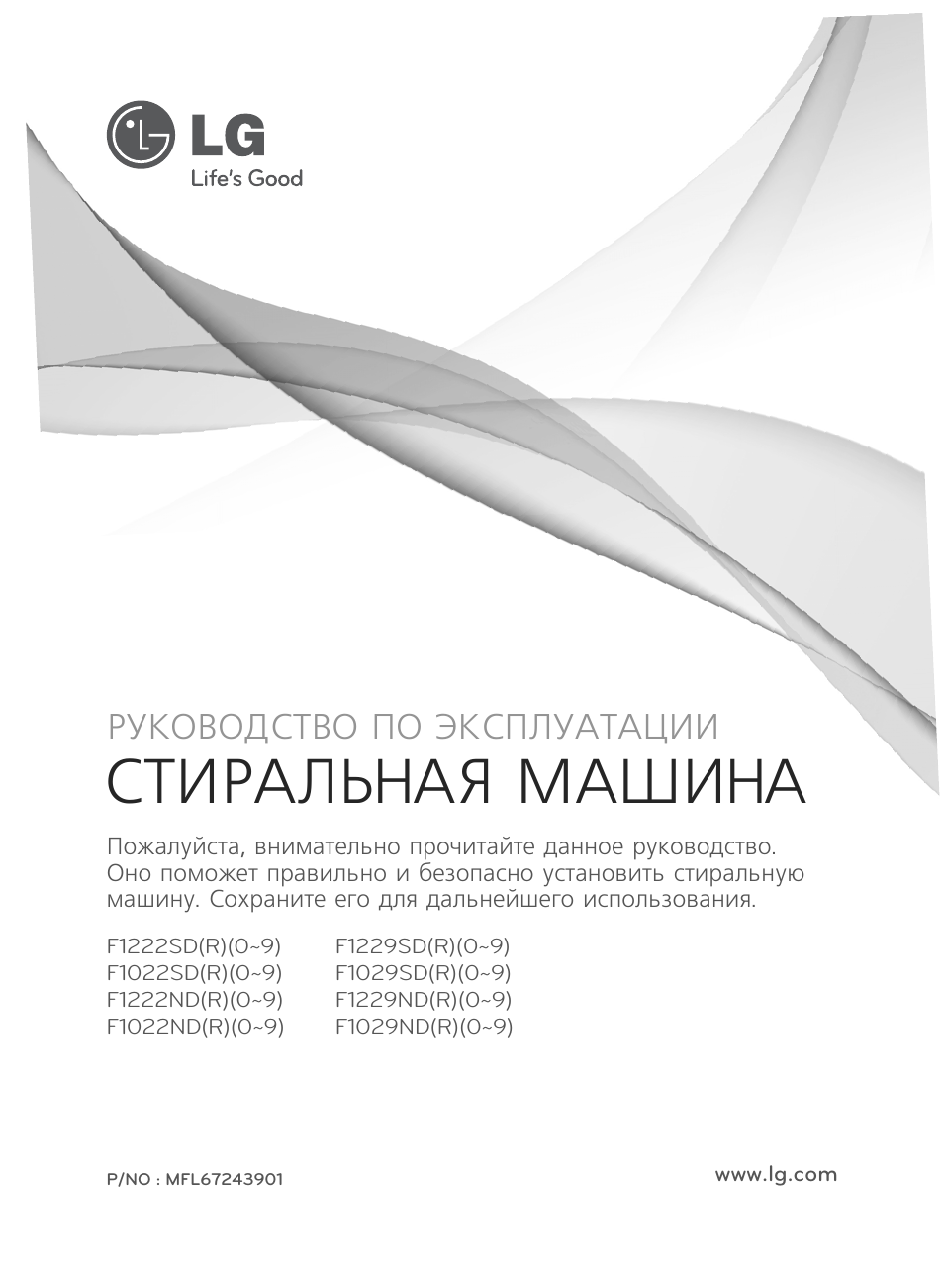 www.lg.com РУКОВОДСТВО ПО ЭКСПЛУАТАЦИИ CÒÈÐÀËÜÍÀß МАШИНА F...