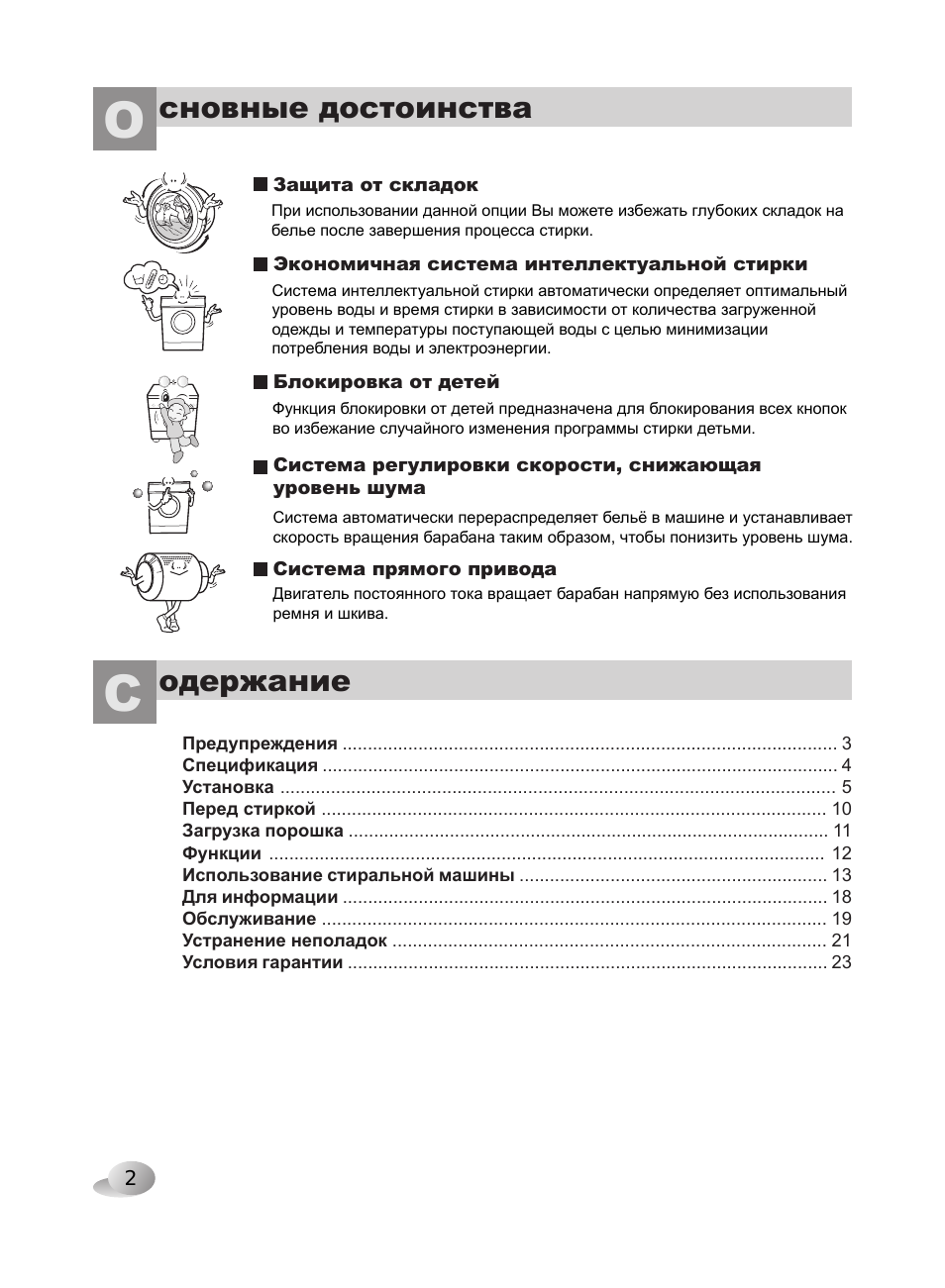Сновные достоинства, Одержание
