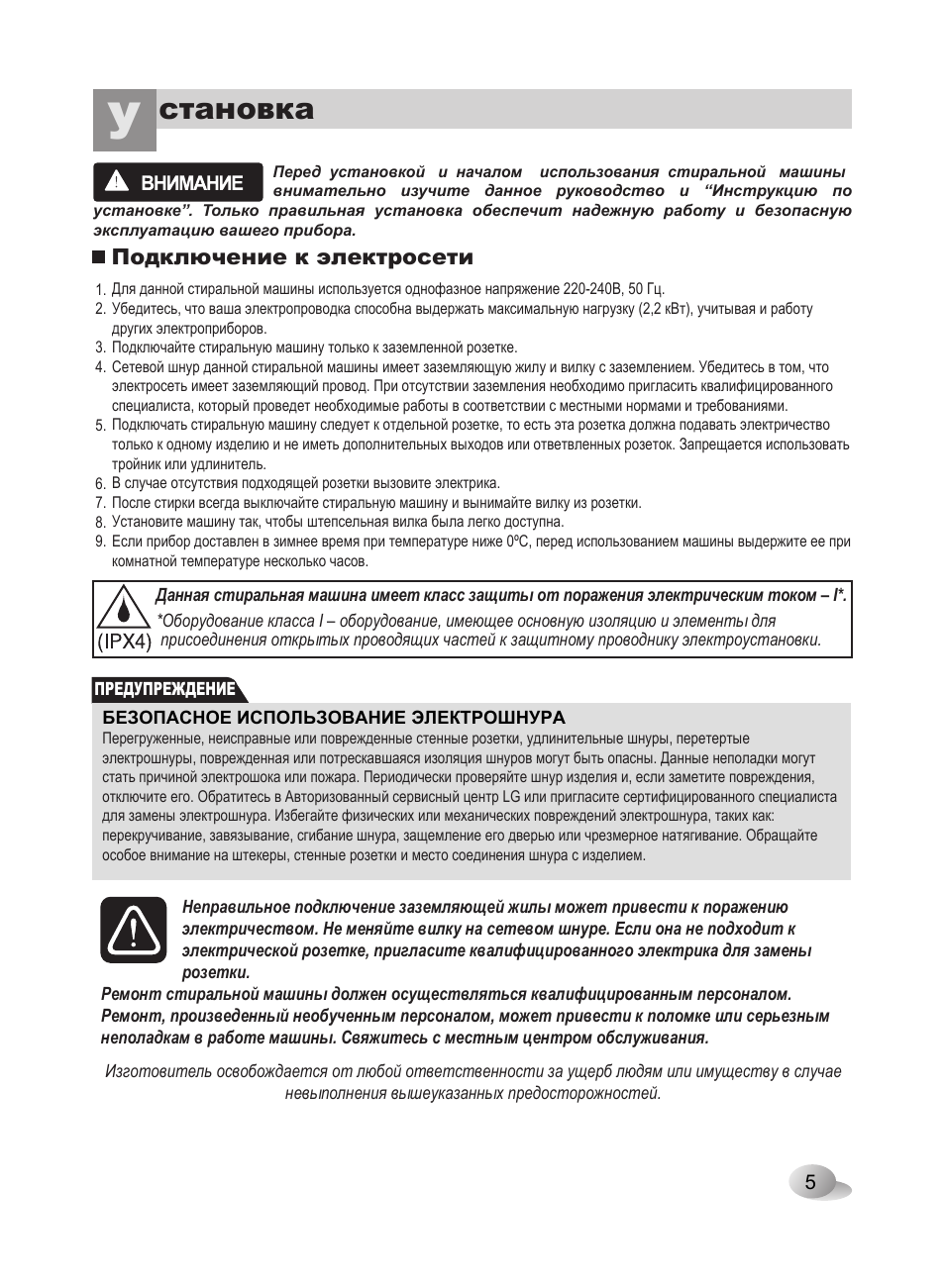 Становка, Подключение к электросети