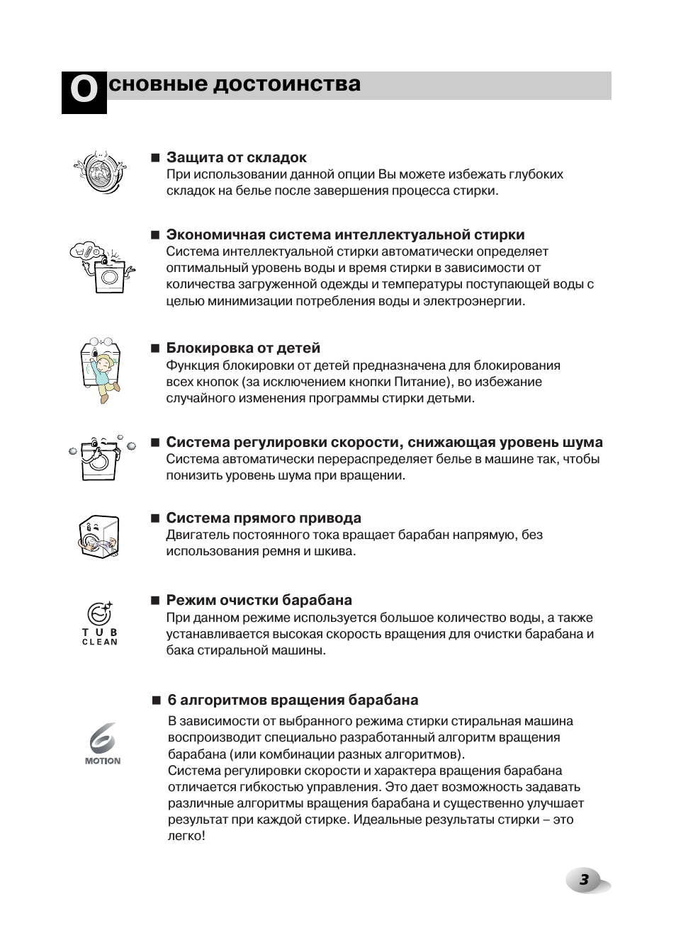 Сновные достоинства