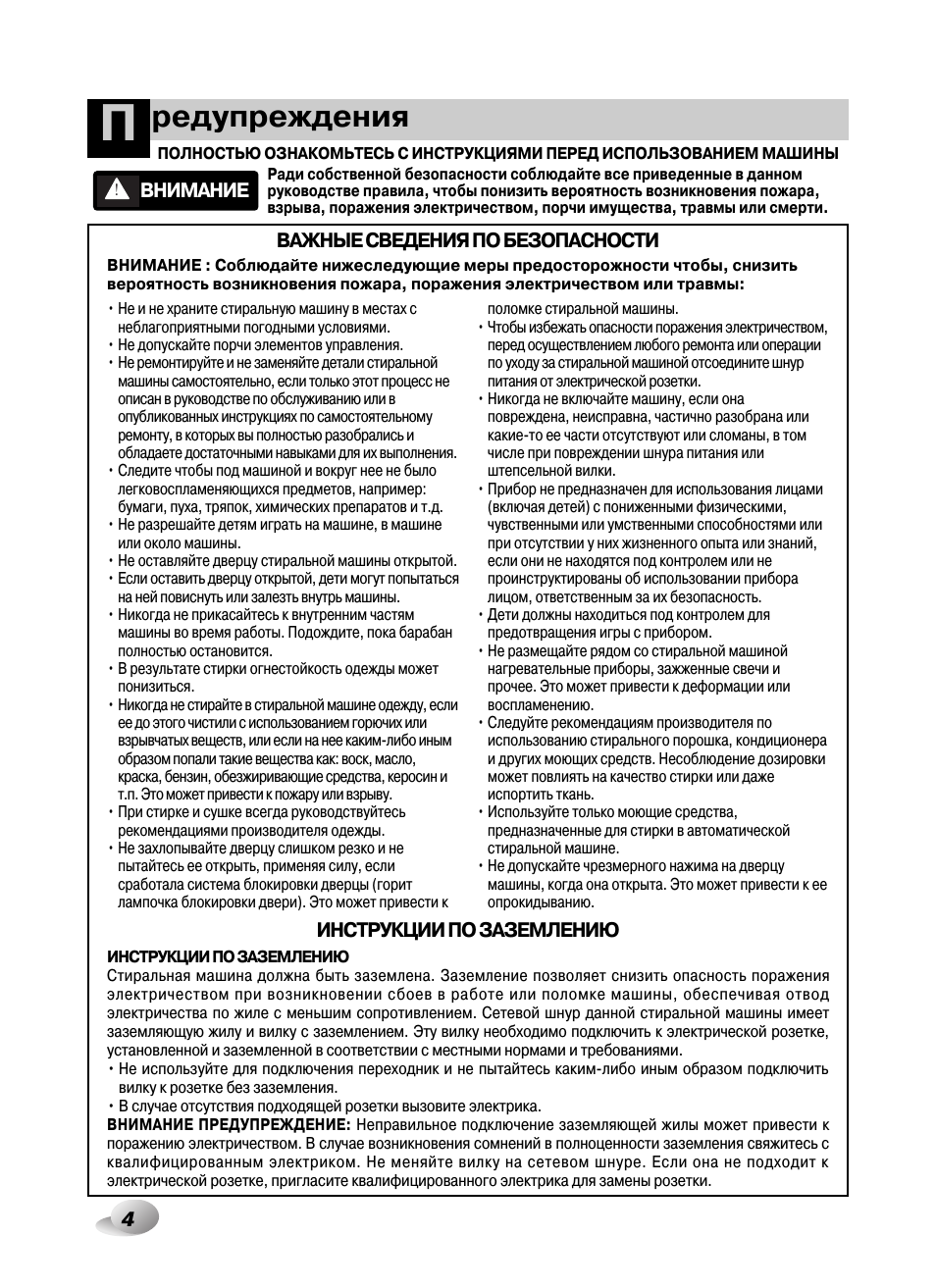 Редупреждения, Внимание, Важные сведения по безопасности