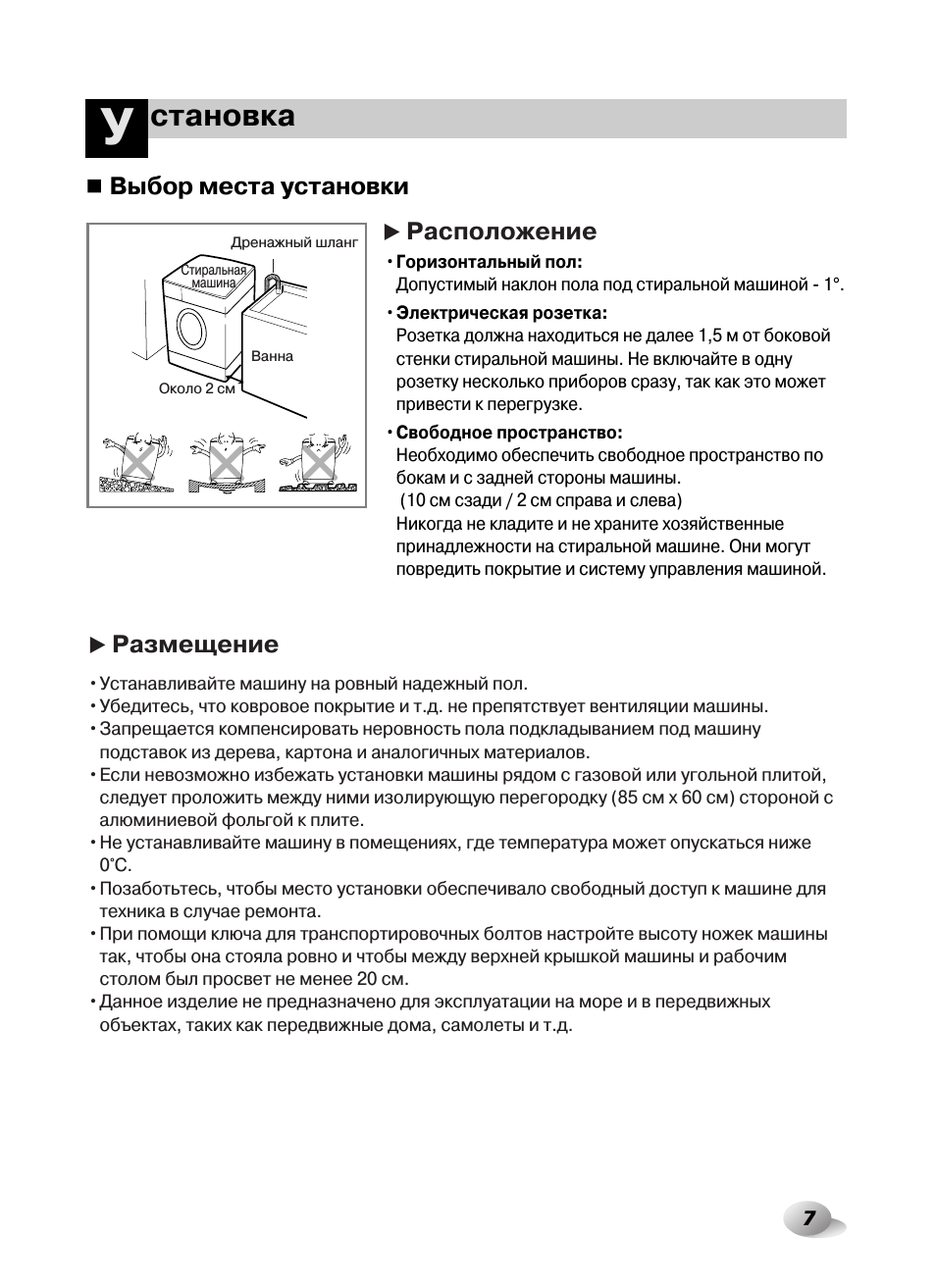 Становка