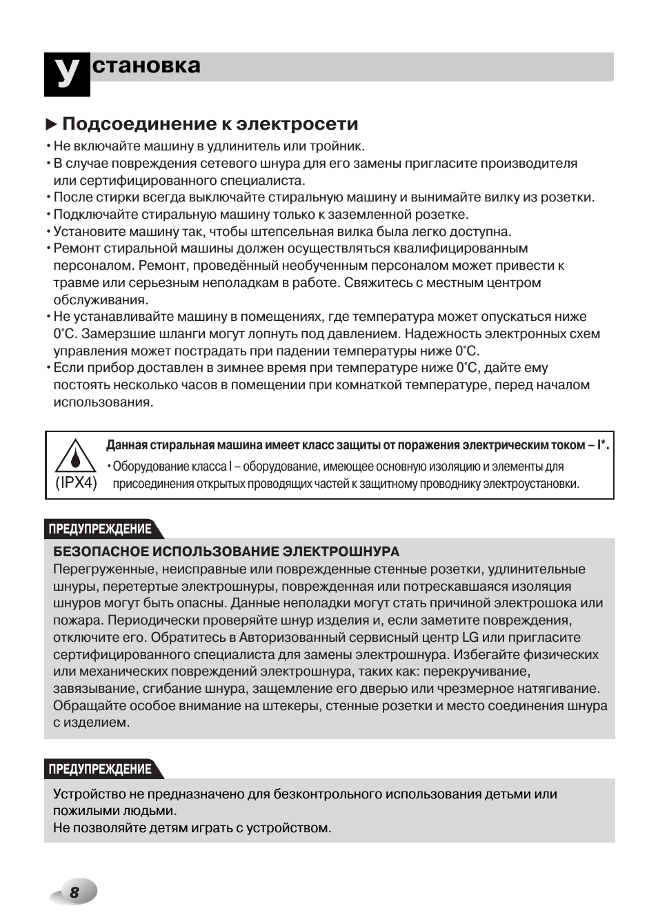 Становка, Подсоединение к электросети
