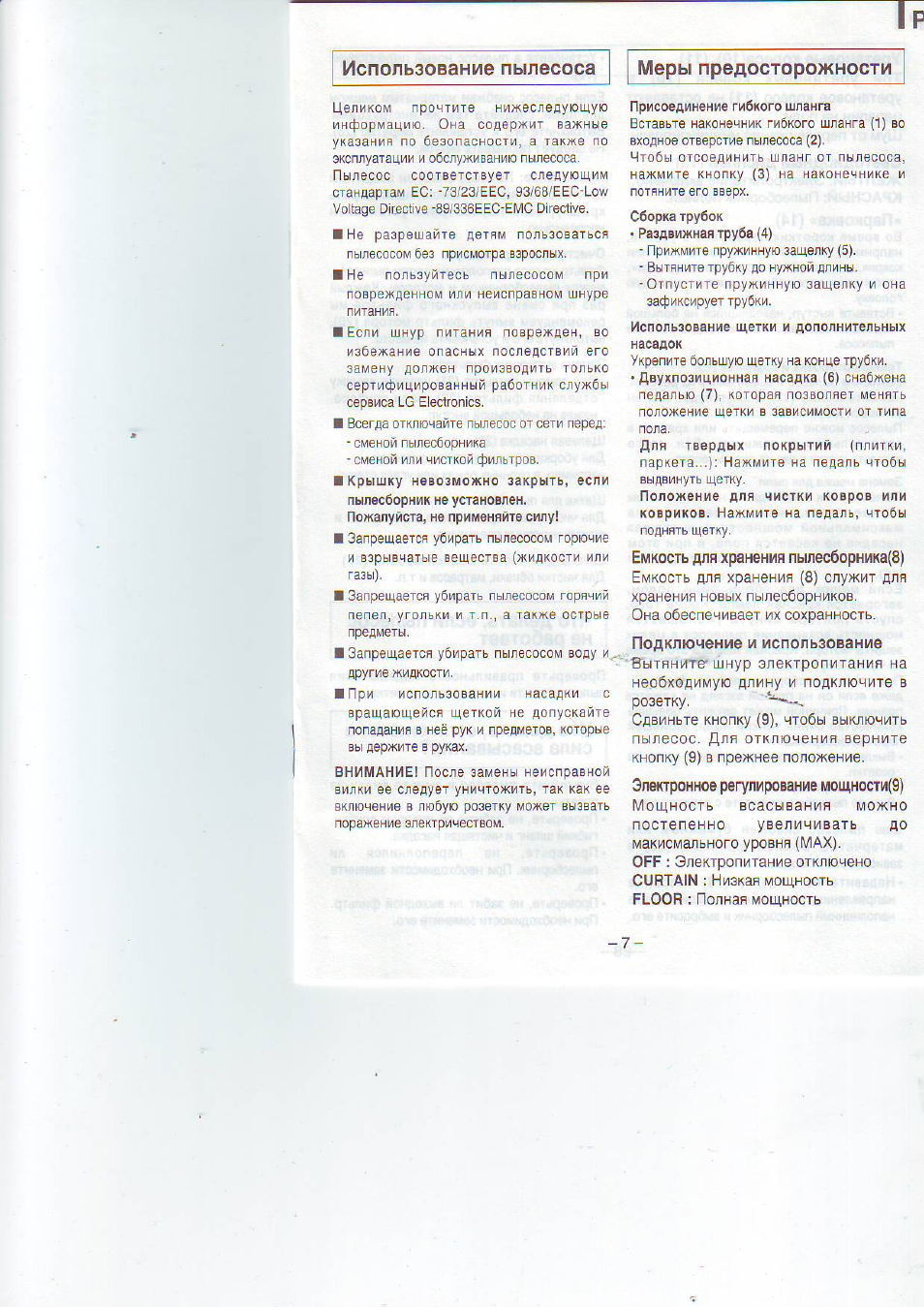 Использование пылесоса, Меры предосторожности, Емкость для хранения пылесборника(8)