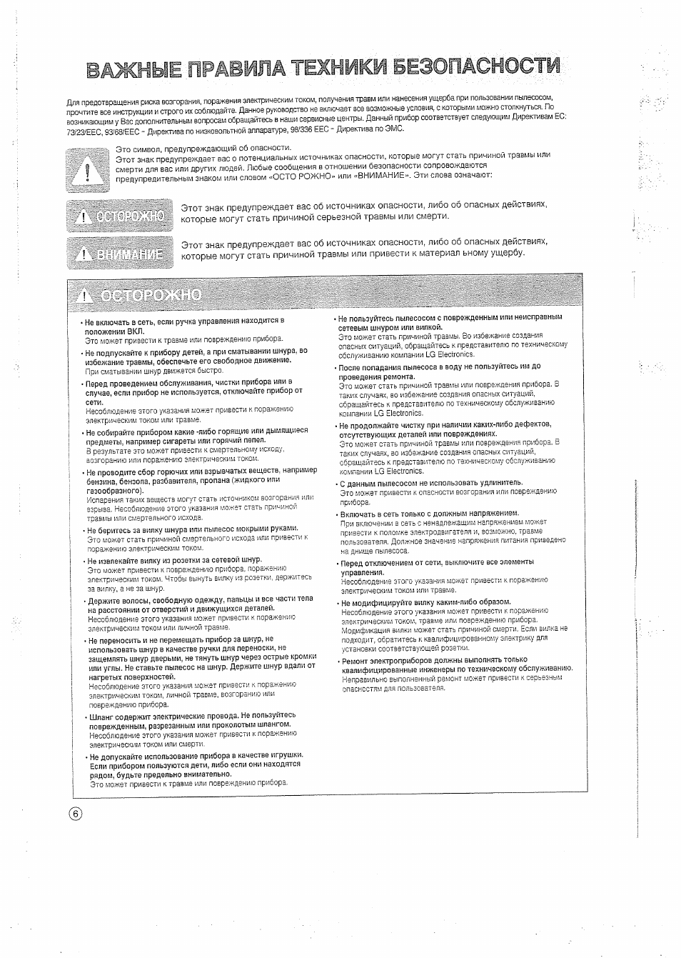Важные правила техники безопасности