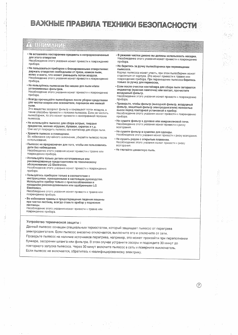 Ва№зае правша tejchmkm безопасности, Устройство термической защиты