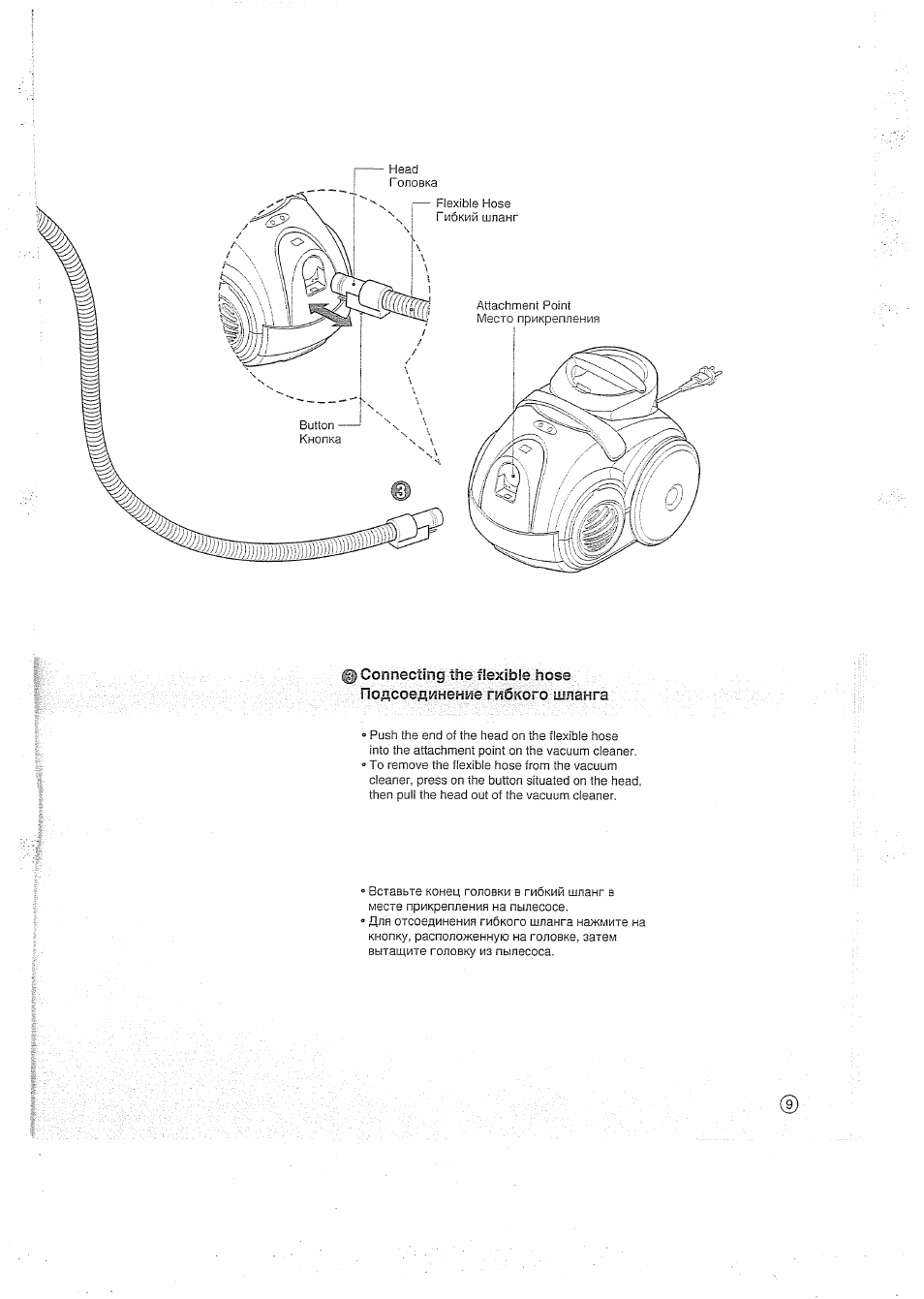 iConneCiing the flexible hose Подсоединение гибкого шланга...