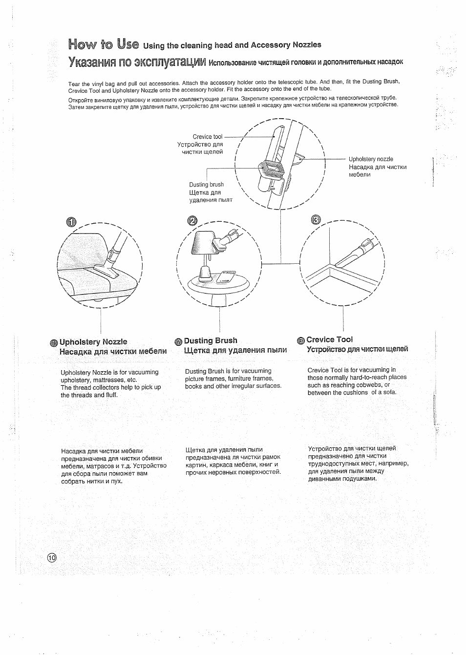 Ф upholstery nozzle, Насадка для чистки мебели, Указания no эксплуатации