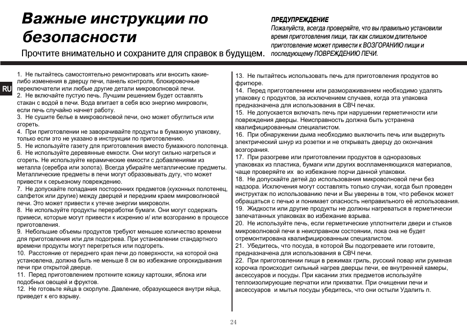 Важные инструкции по безопасности