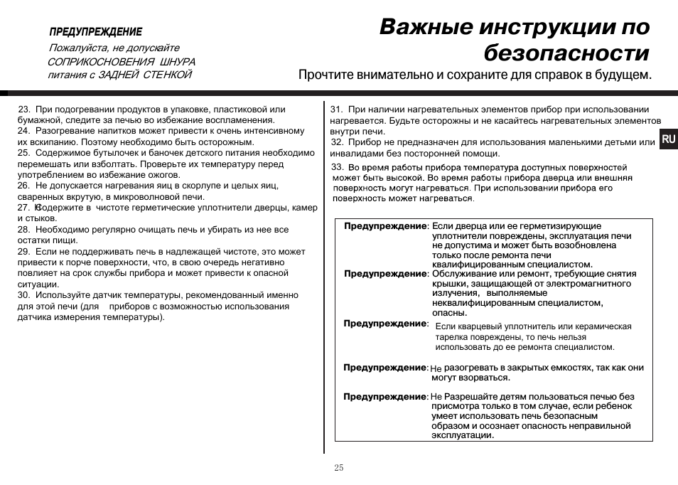 Важные инструкции по безопасности