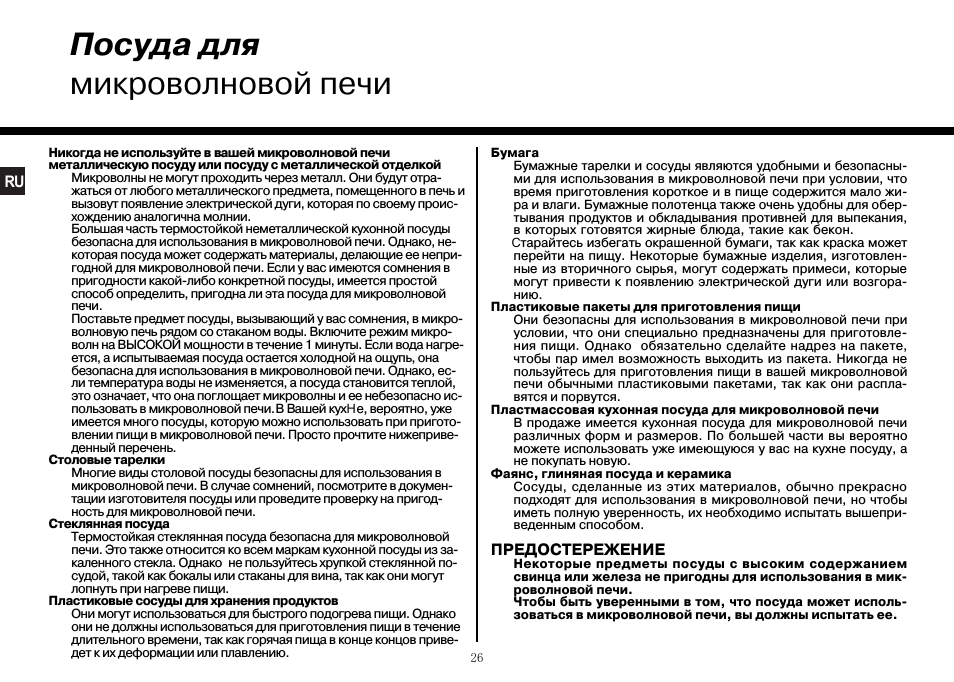 Посуда для микроволновой печи