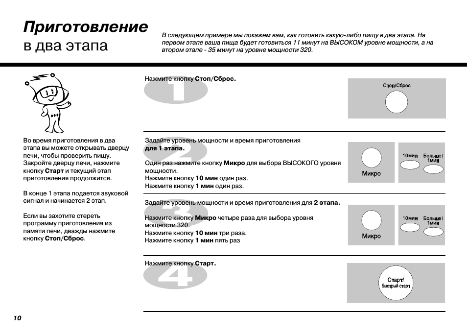 Приготовление в два этапа