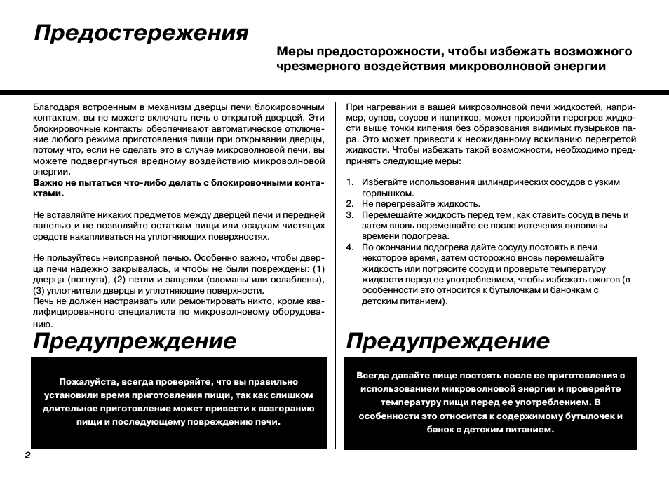 Предупреждение, Предостережения