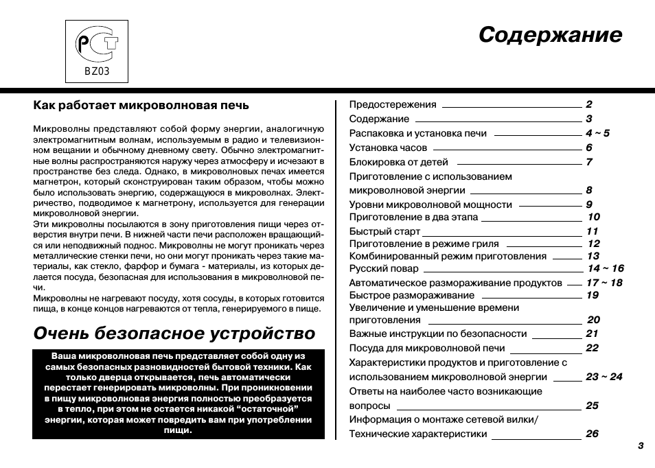 Содержание Ваша микроволновая печь представляет собой одну...