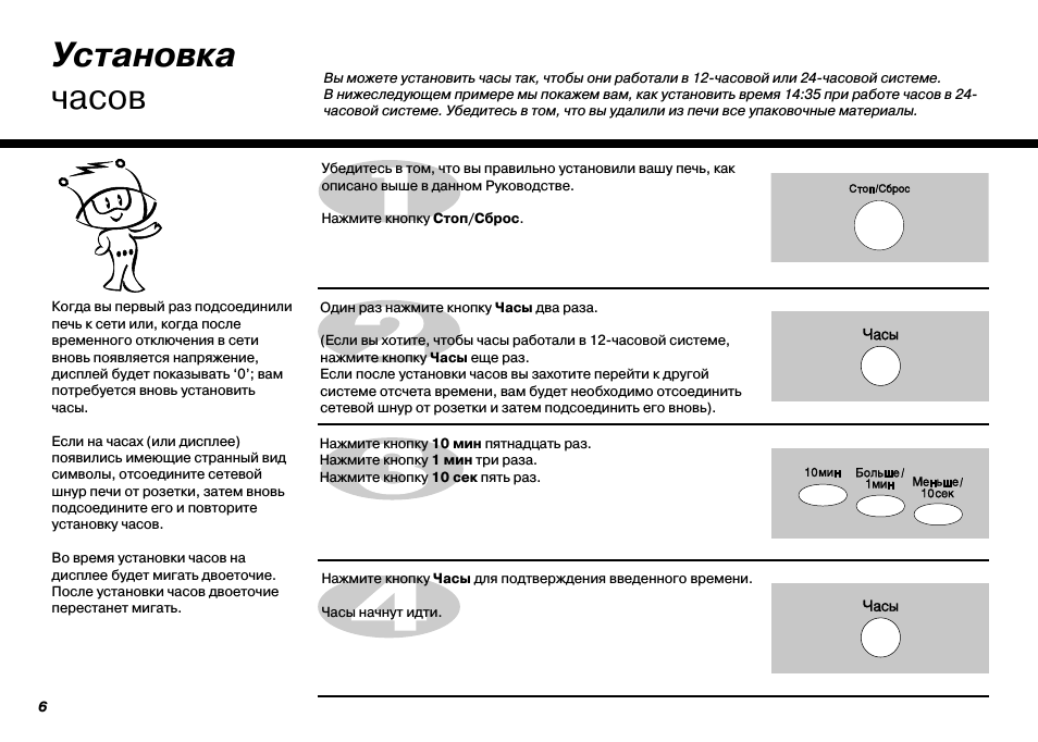 Установка часов