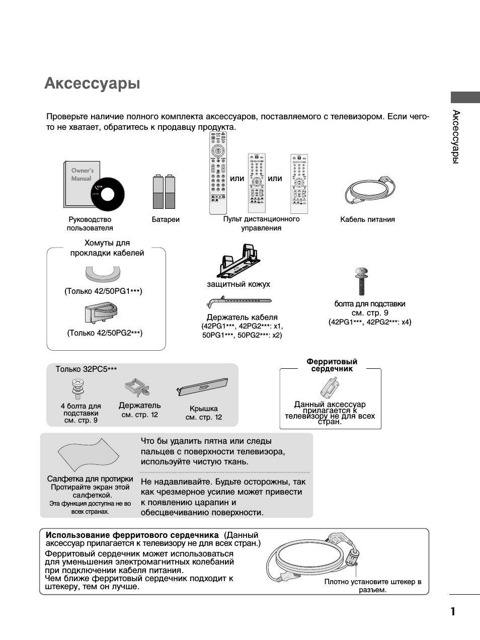 Аксессуары, Ферритовый