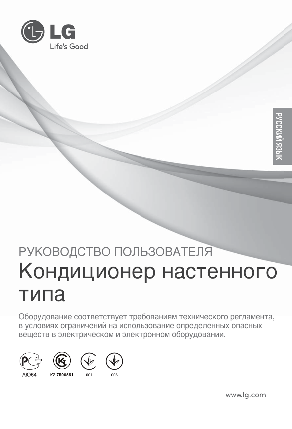 РУКОВОДСТВО ПОЛЬЗОВАТЕЛЯ Кондиционер настенного...