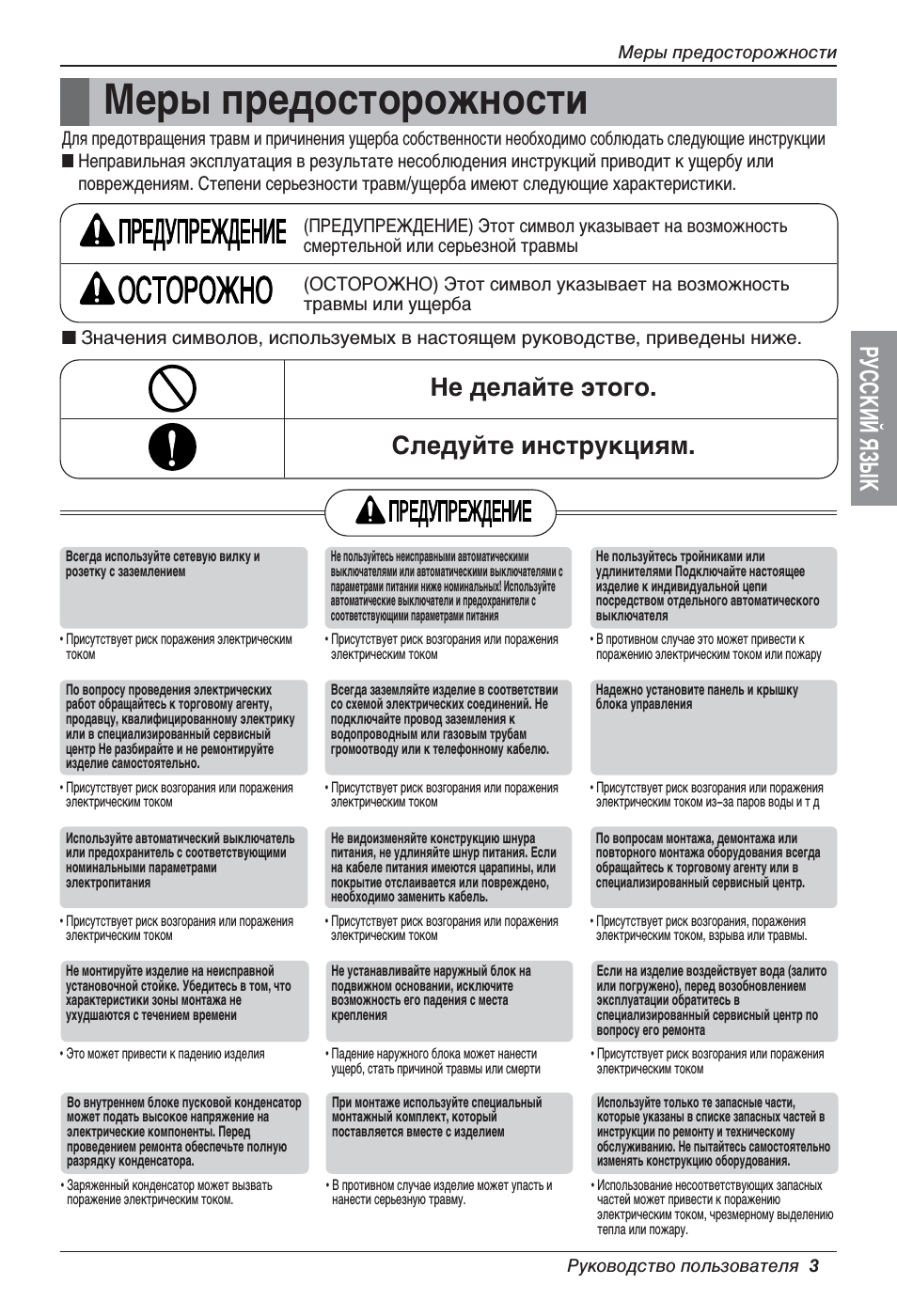Меры предосторожности, Предупреждение, Дпредупреждение