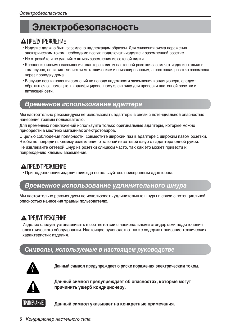 Электробезопасность, А предупреждение, Апредупреждение