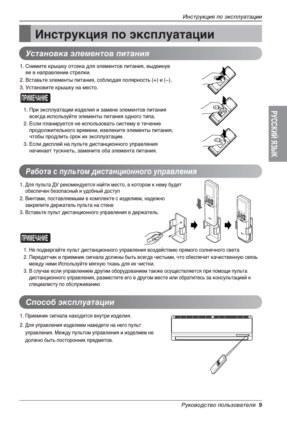 Инструкция по эксплуатации, Примечание, Работа с пультом дистанционного управления